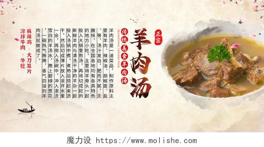 中国风水墨羊肉汤锅传统美食宣传展板羊肉汤锅展板